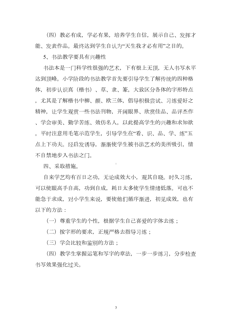 小学书法教案资料(DOC 25页).doc_第3页