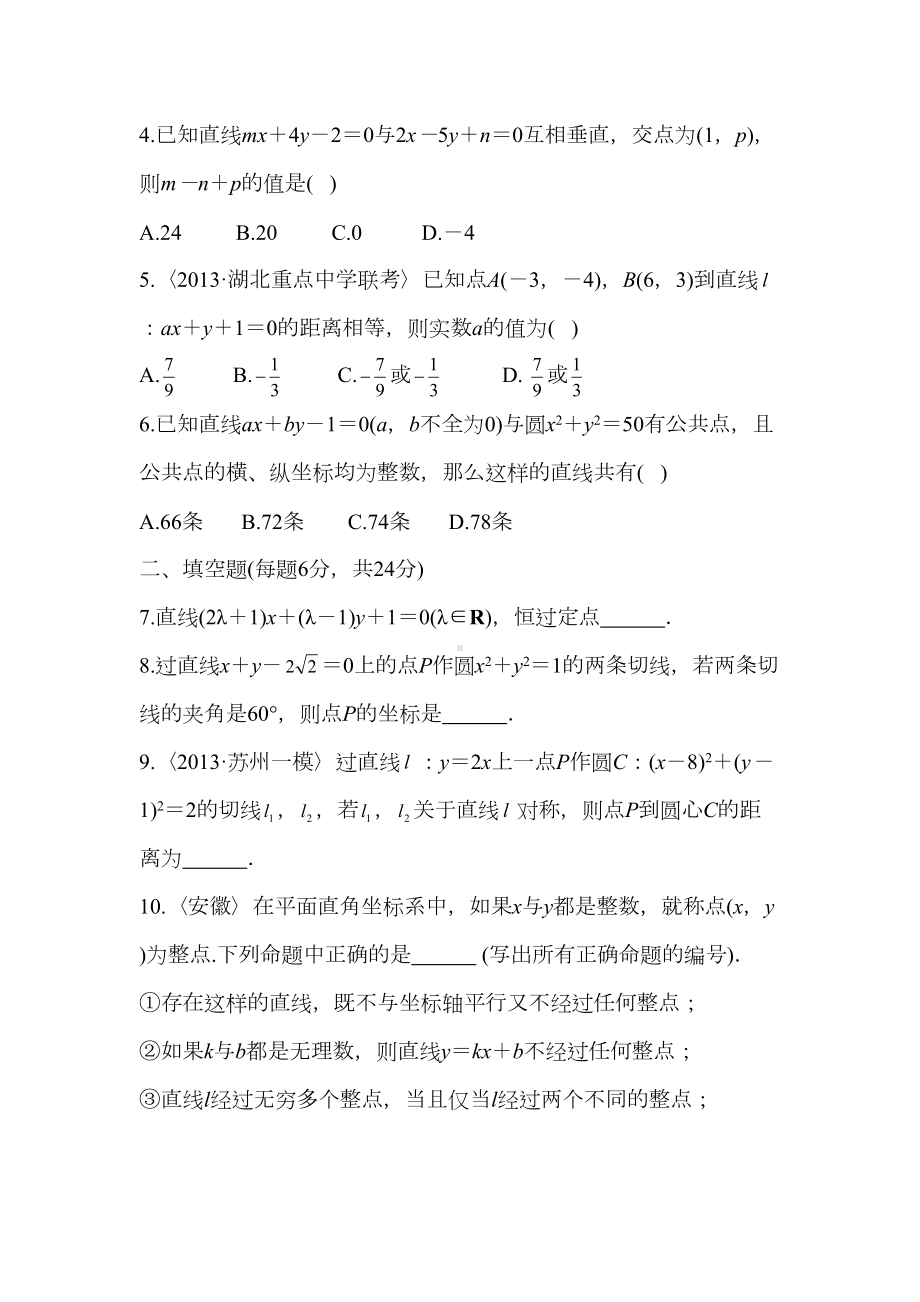 北师大版高中数学必修二第二章过关测试卷(DOC 8页).docx_第2页