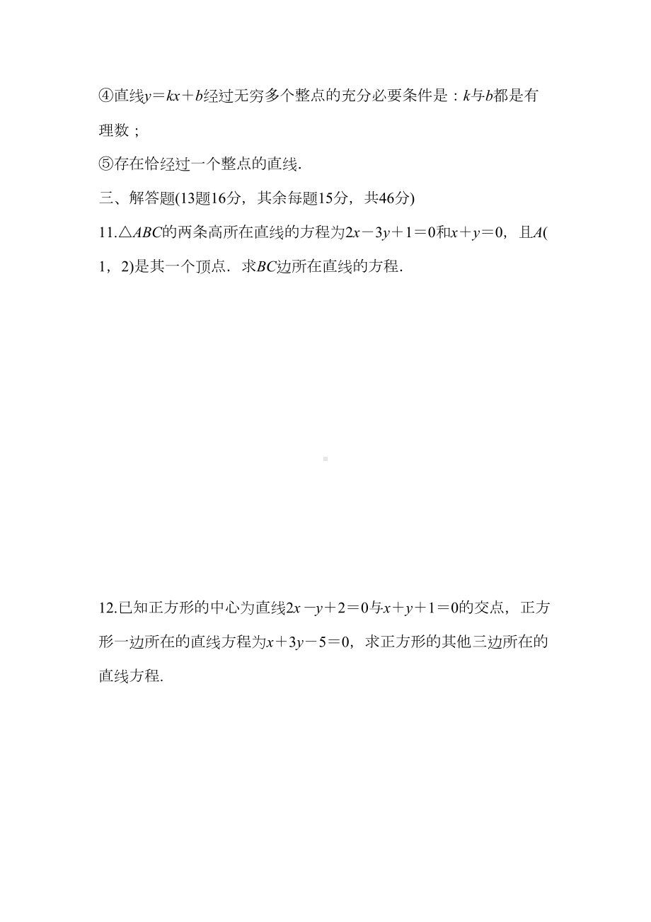 北师大版高中数学必修二第二章过关测试卷(DOC 8页).docx_第3页