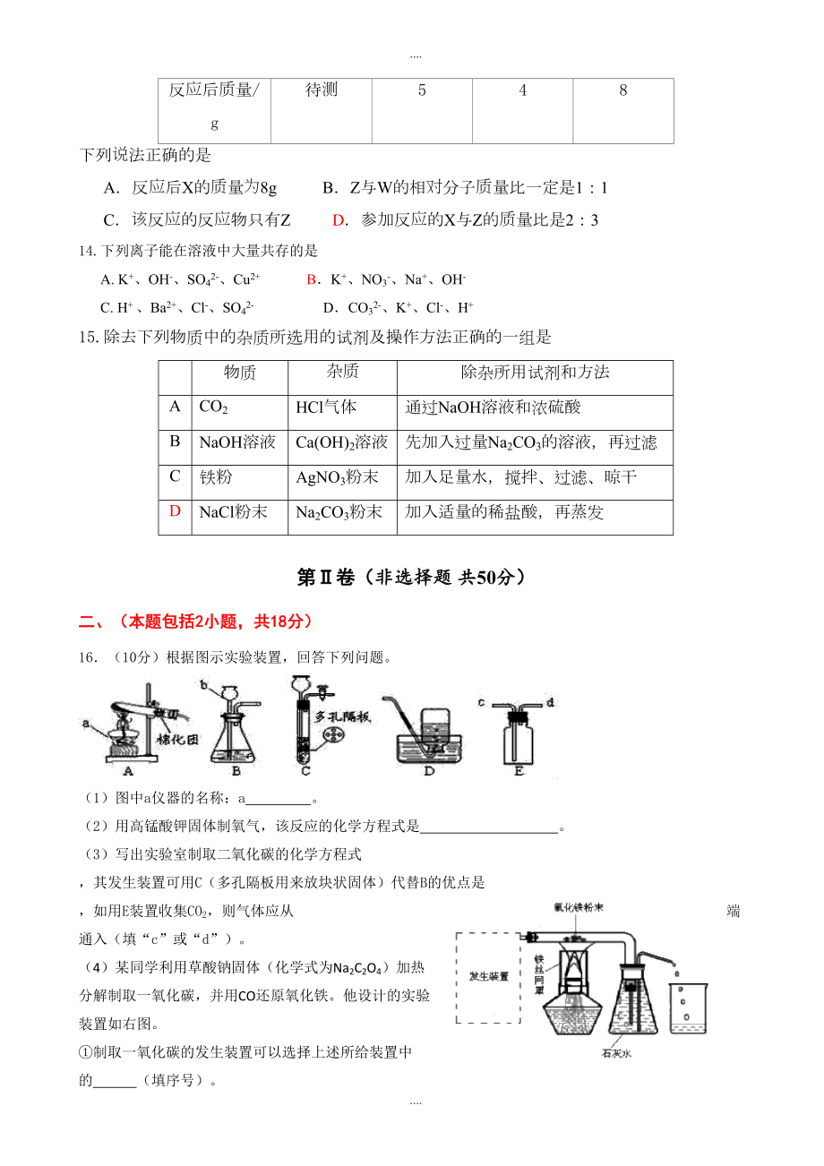 南京市江宁区2019届中考一模化学试题(有答案)最新(DOC 9页).doc_第3页