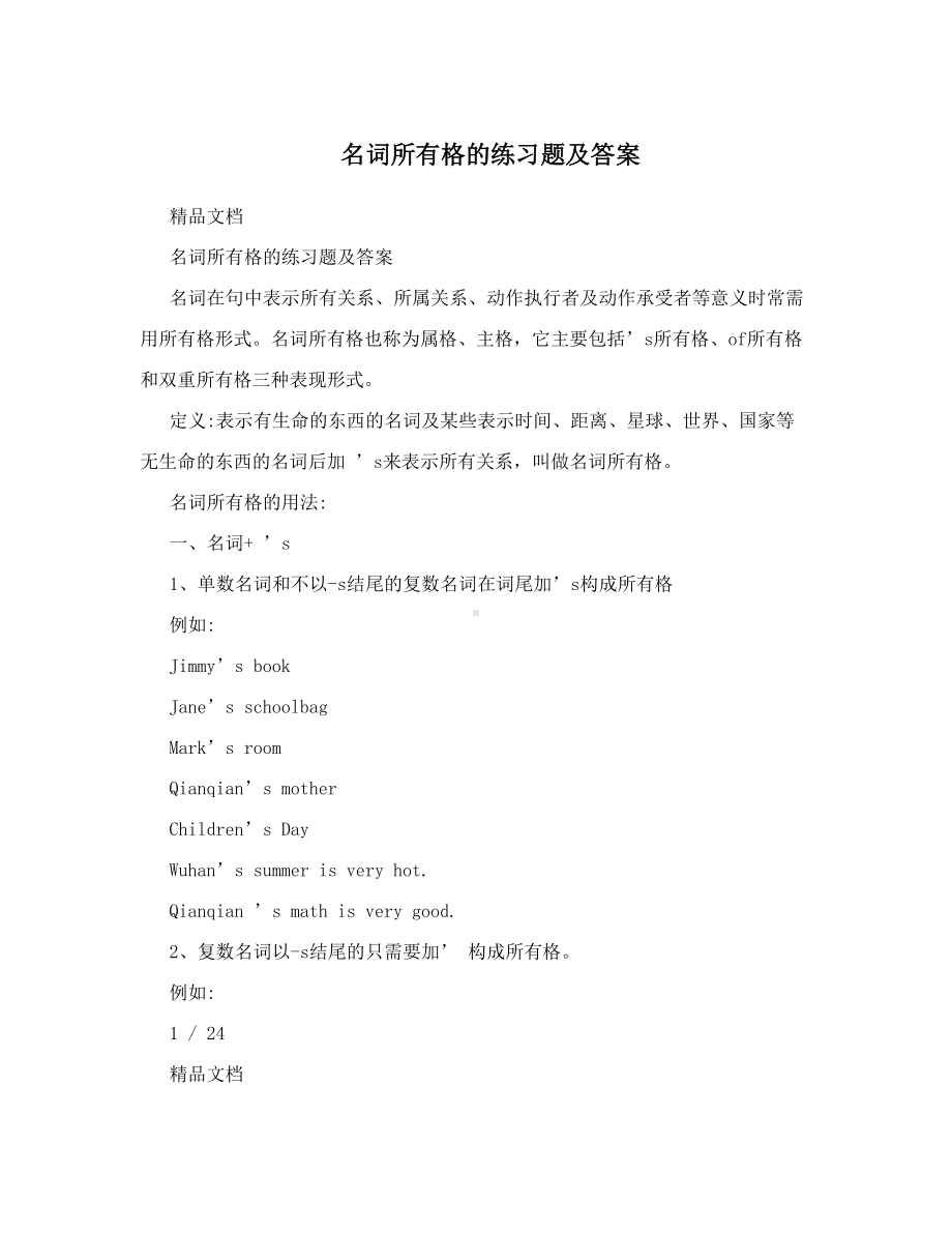 名词所有格的练习题及答案(DOC 21页).doc_第1页