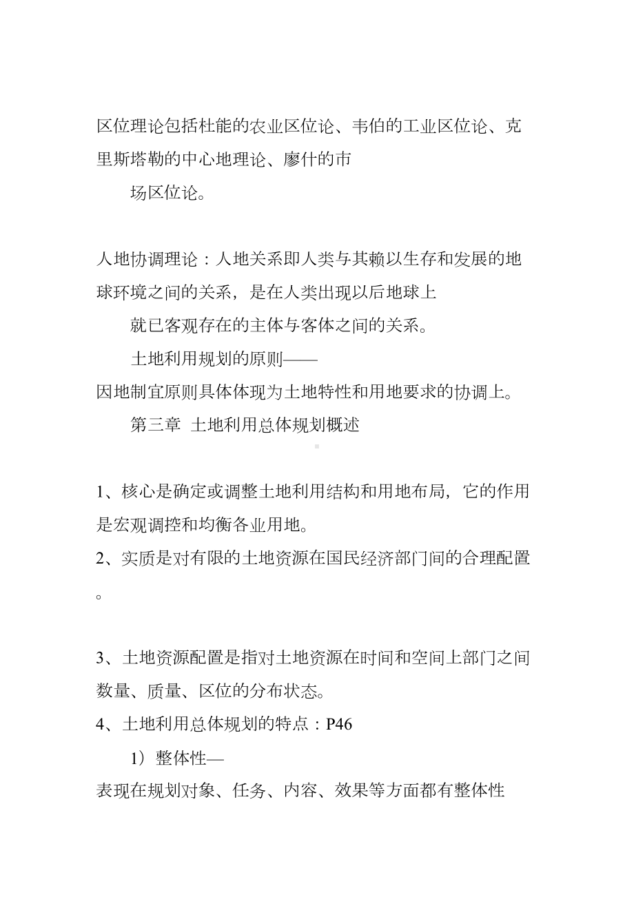 土地利用规划期末复习资料(DOC 31页).docx_第3页