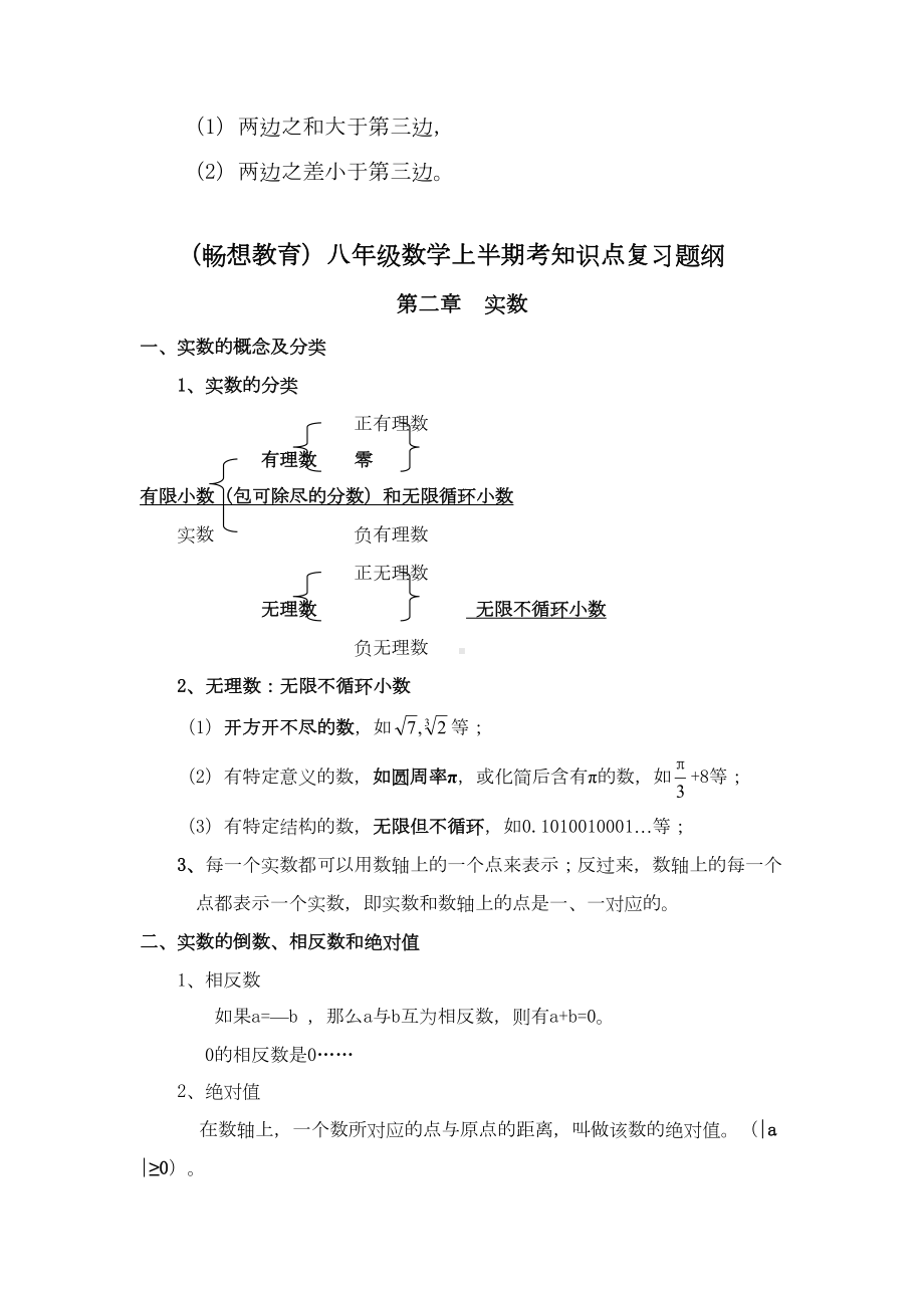 北师大版数学八年级上册知识点复习提纲(DOC 14页).doc_第2页