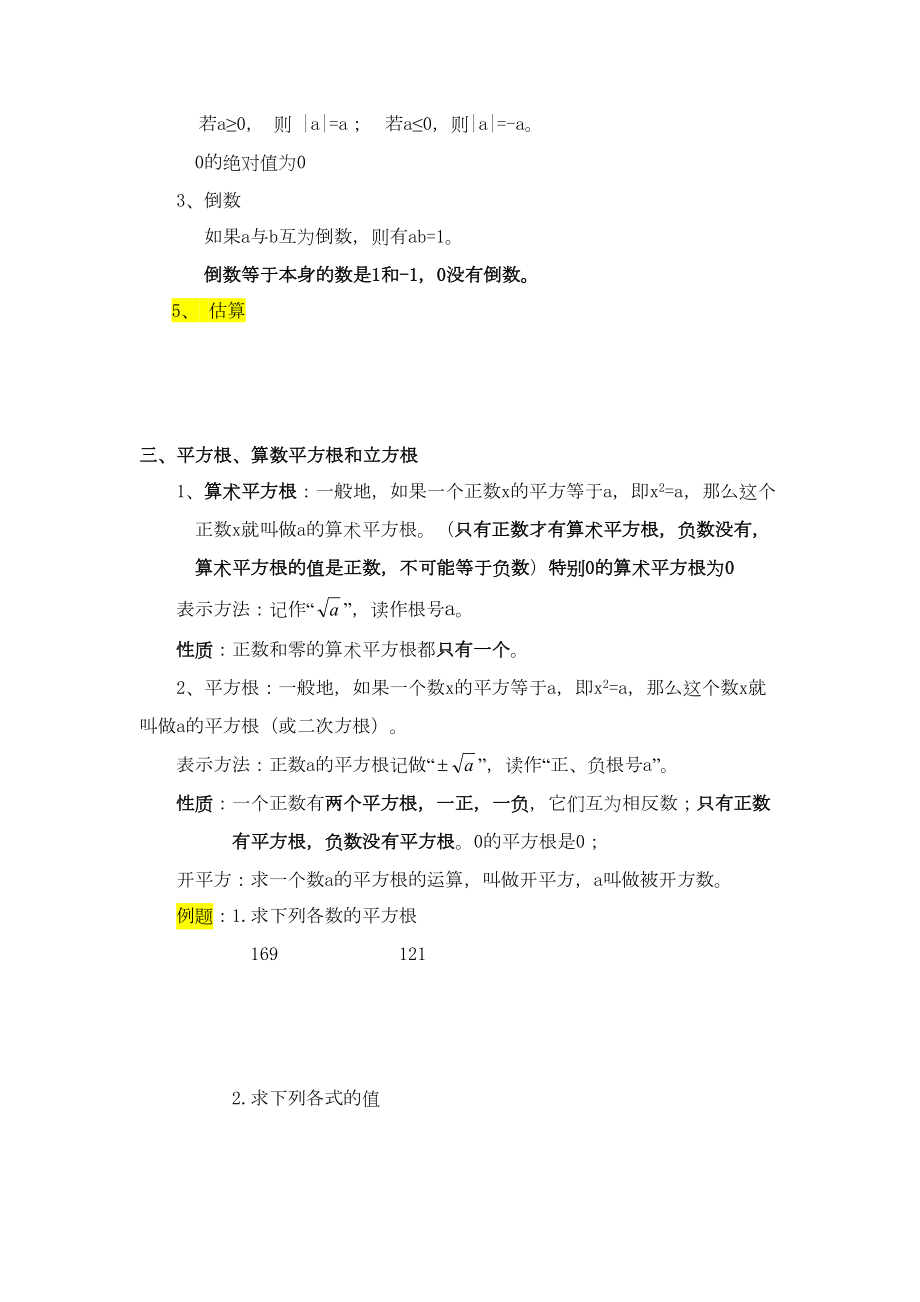 北师大版数学八年级上册知识点复习提纲(DOC 14页).doc_第3页