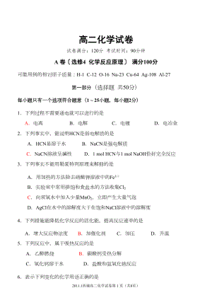 化学反应原理试卷(DOC 11页).doc