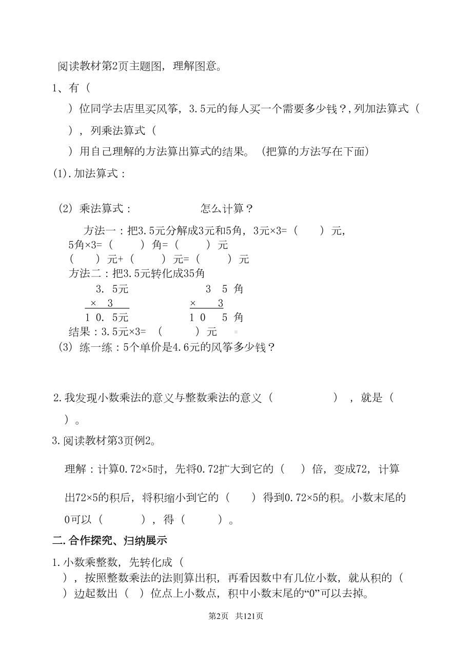 小学五年级上册数学全册导学案(DOC 103页).doc_第2页