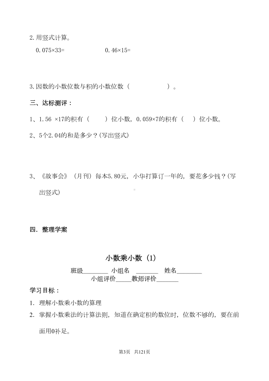 小学五年级上册数学全册导学案(DOC 103页).doc_第3页