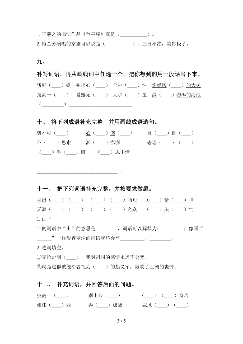 六年级下册语文补全词语专项练习题及答案(DOC 5页).doc_第3页