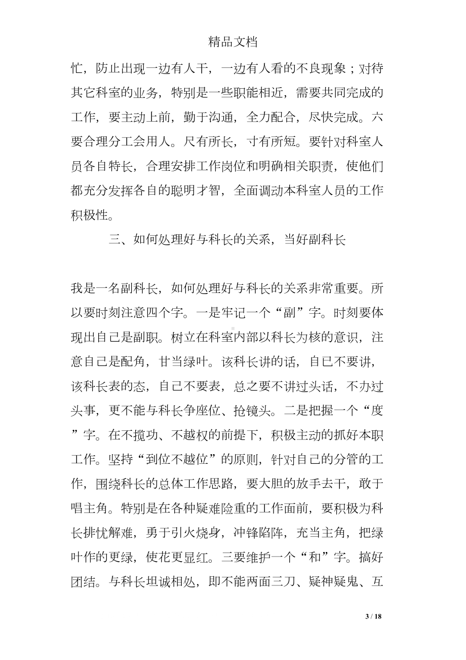 如何当好中层干部的心得体会(多篇)(DOC 18页).doc_第3页