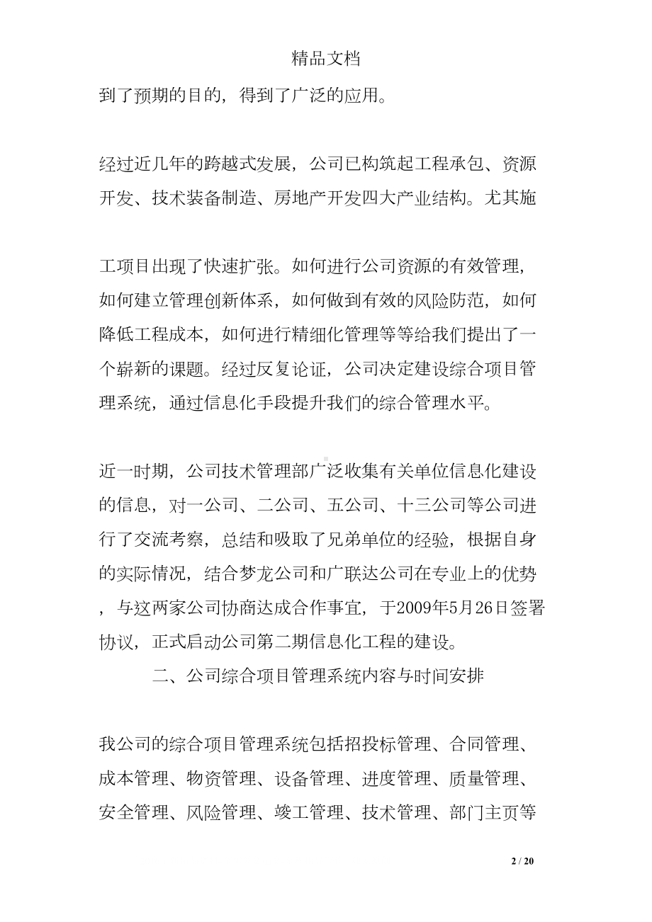 启动会领导发言稿(DOC 20页).doc_第2页