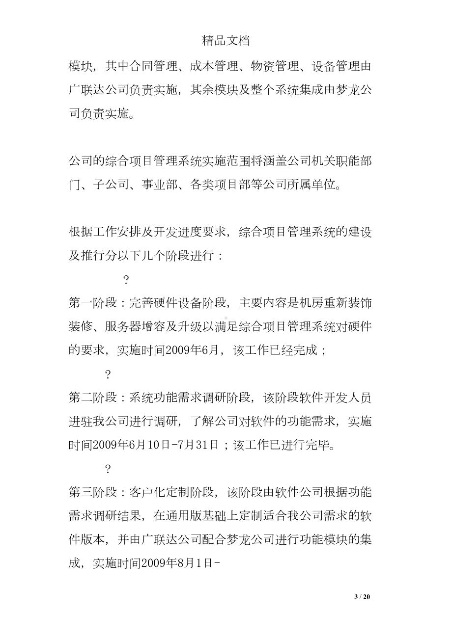 启动会领导发言稿(DOC 20页).doc_第3页