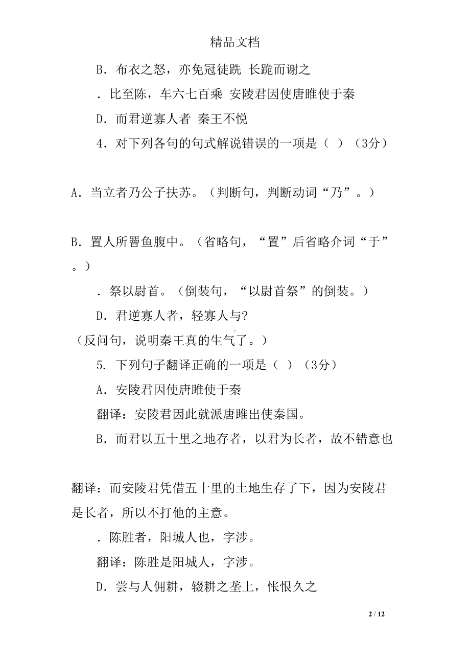 唐雎不辱使命同步练习题及答案(DOC 12页).docx_第2页