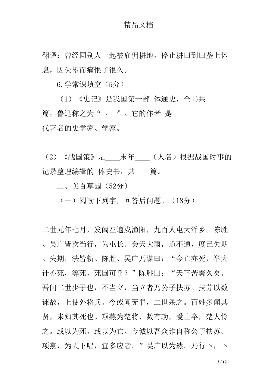 唐雎不辱使命同步练习题及答案(DOC 12页).docx_第3页