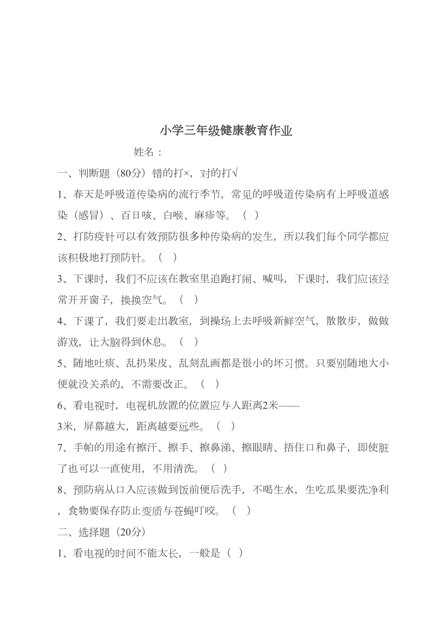 小学三年级健康教育试卷(DOC 6页).doc_第3页