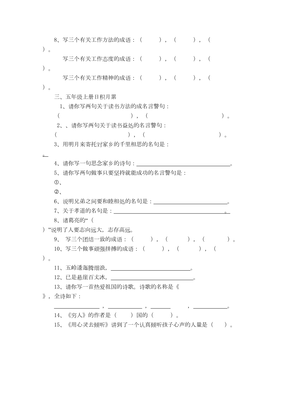 小学六年级毕业总复习日积月累复习题选(DOC 8页).doc_第2页