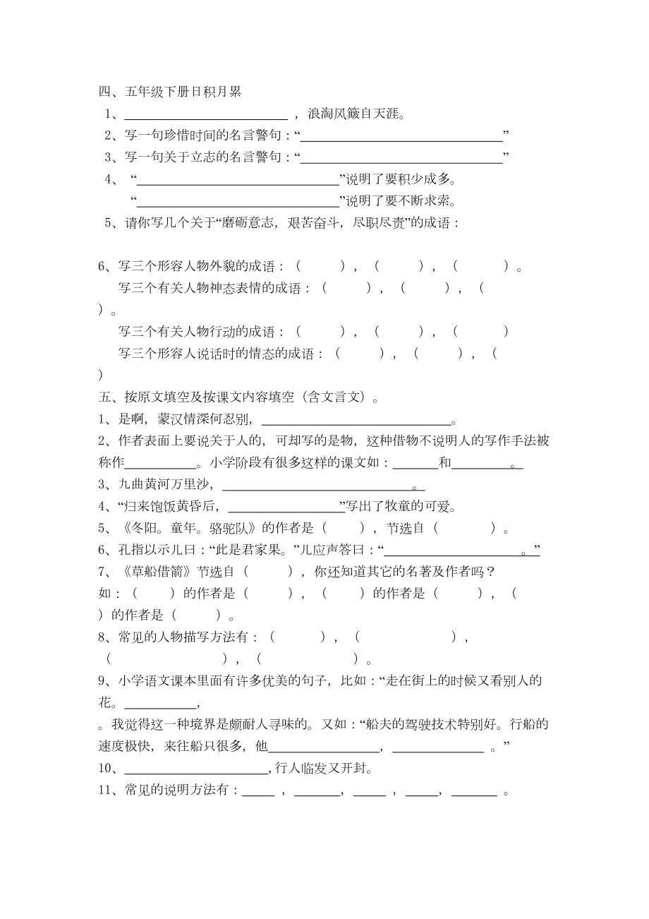 小学六年级毕业总复习日积月累复习题选(DOC 8页).doc_第3页