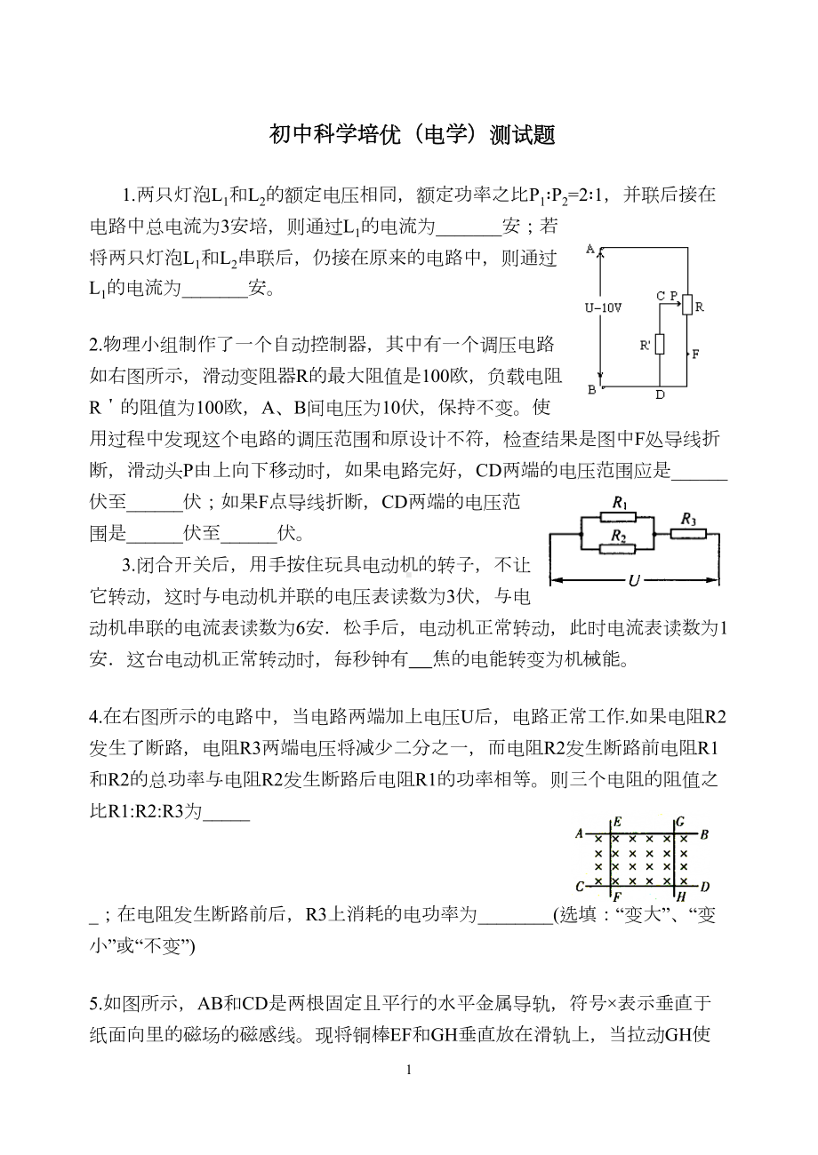 初中物理培优教程电学测试题附答案(DOC 9页).doc_第1页