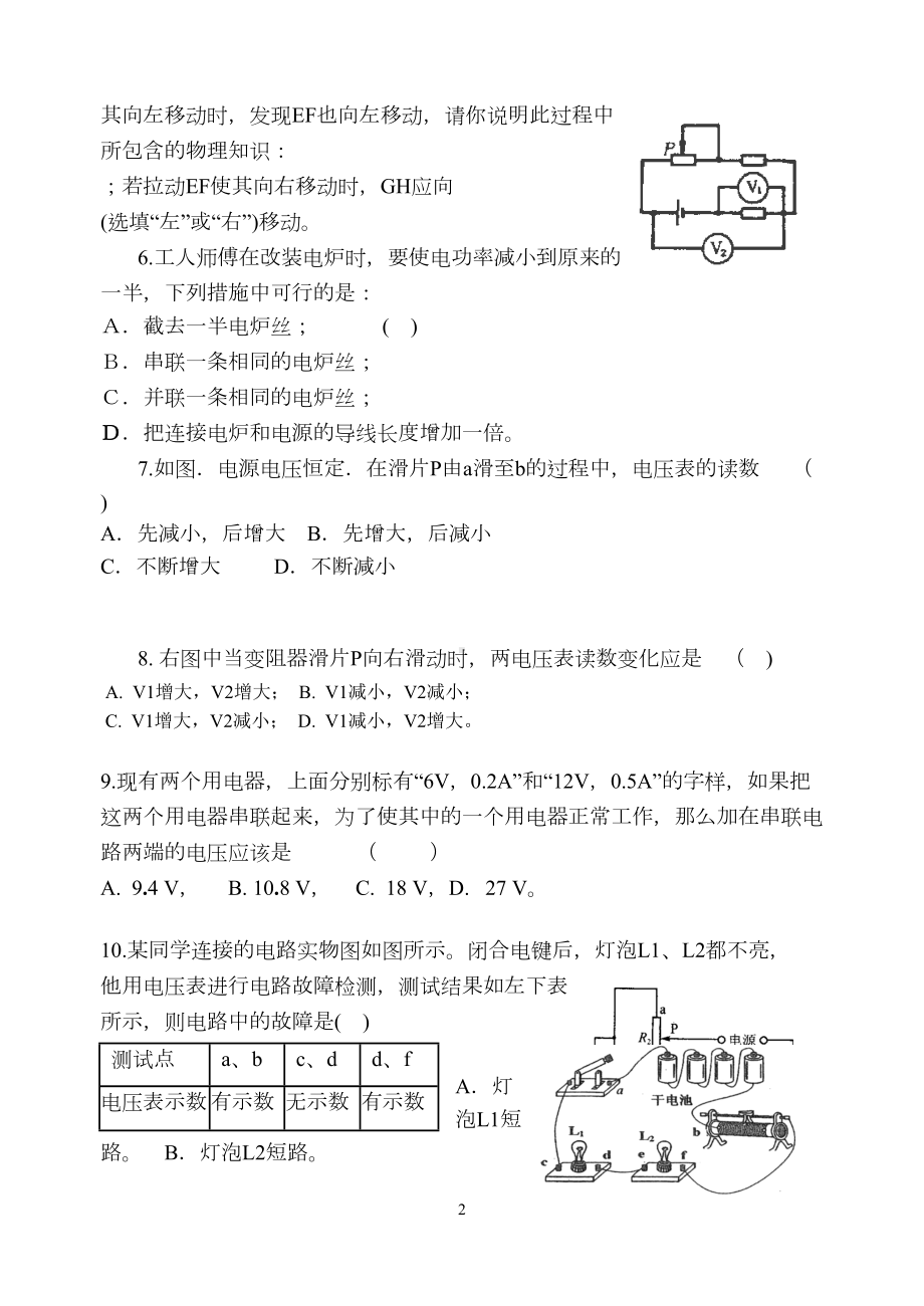 初中物理培优教程电学测试题附答案(DOC 9页).doc_第2页