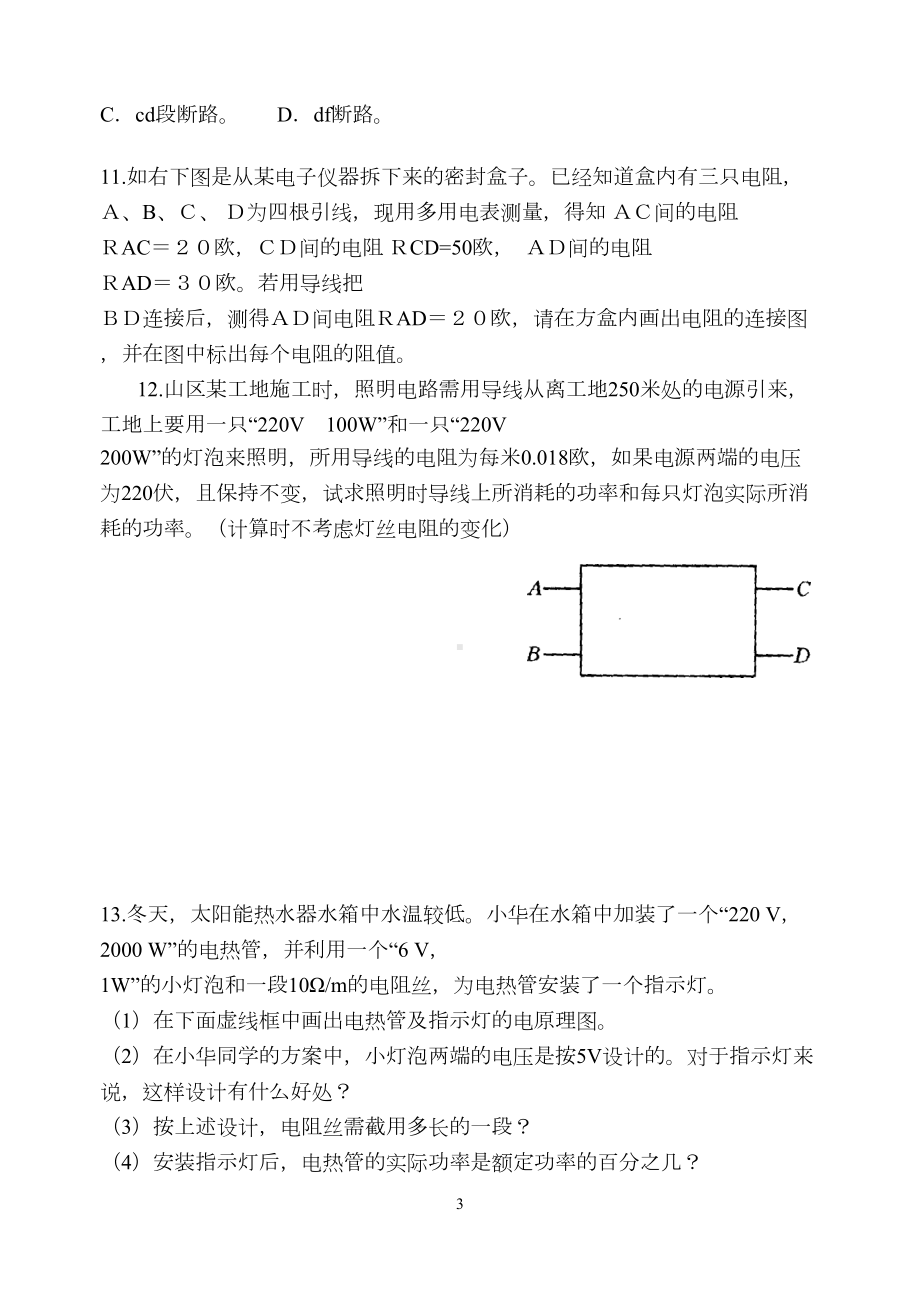 初中物理培优教程电学测试题附答案(DOC 9页).doc_第3页