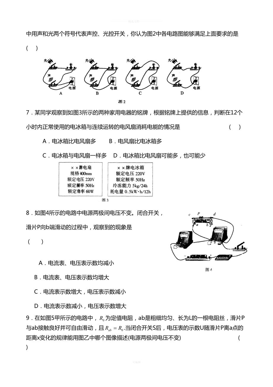 初三物理电学模拟试题及答案(一)(DOC 13页).doc_第2页