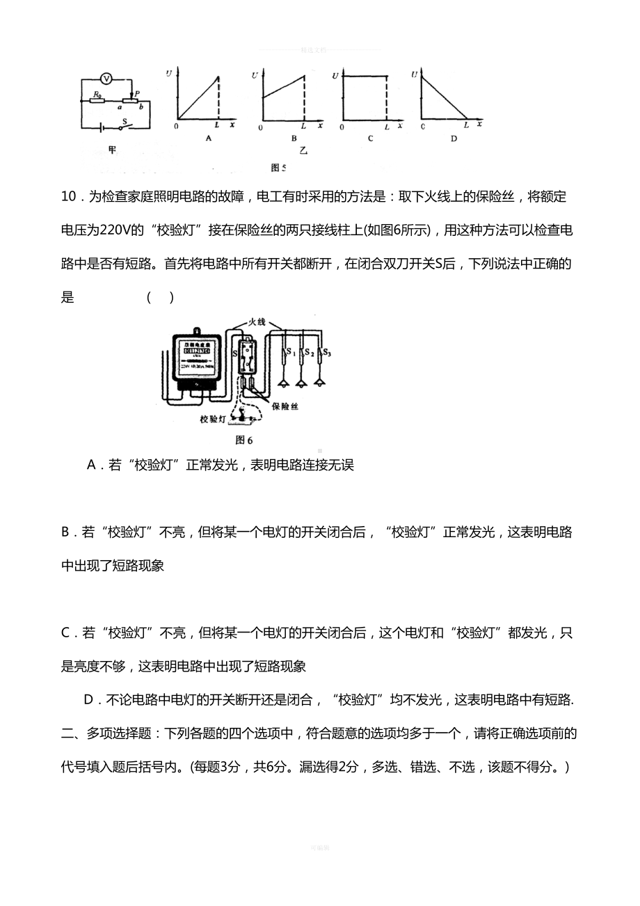 初三物理电学模拟试题及答案(一)(DOC 13页).doc_第3页