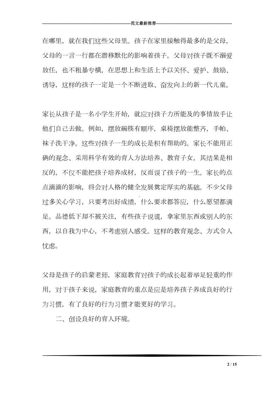 寒假家长会校长发言稿(DOC 15页).doc_第2页