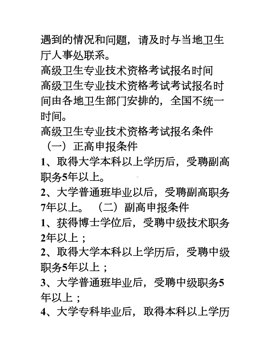 医学高级职称考试《中医妇科》模拟试卷(过关必做)(DOC 18页).doc_第3页