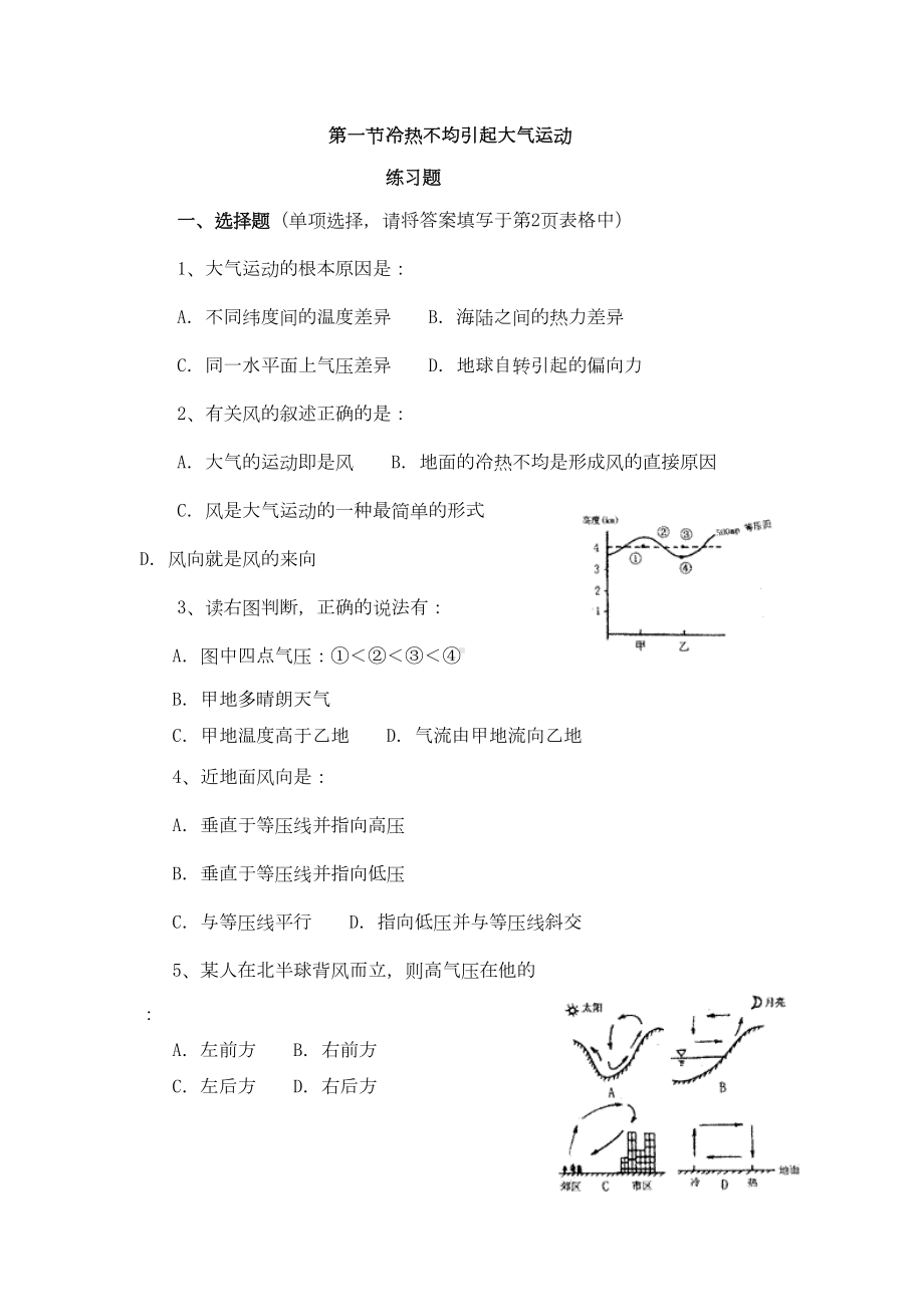 大气运动同步练习题剖析(DOC 19页).doc_第1页