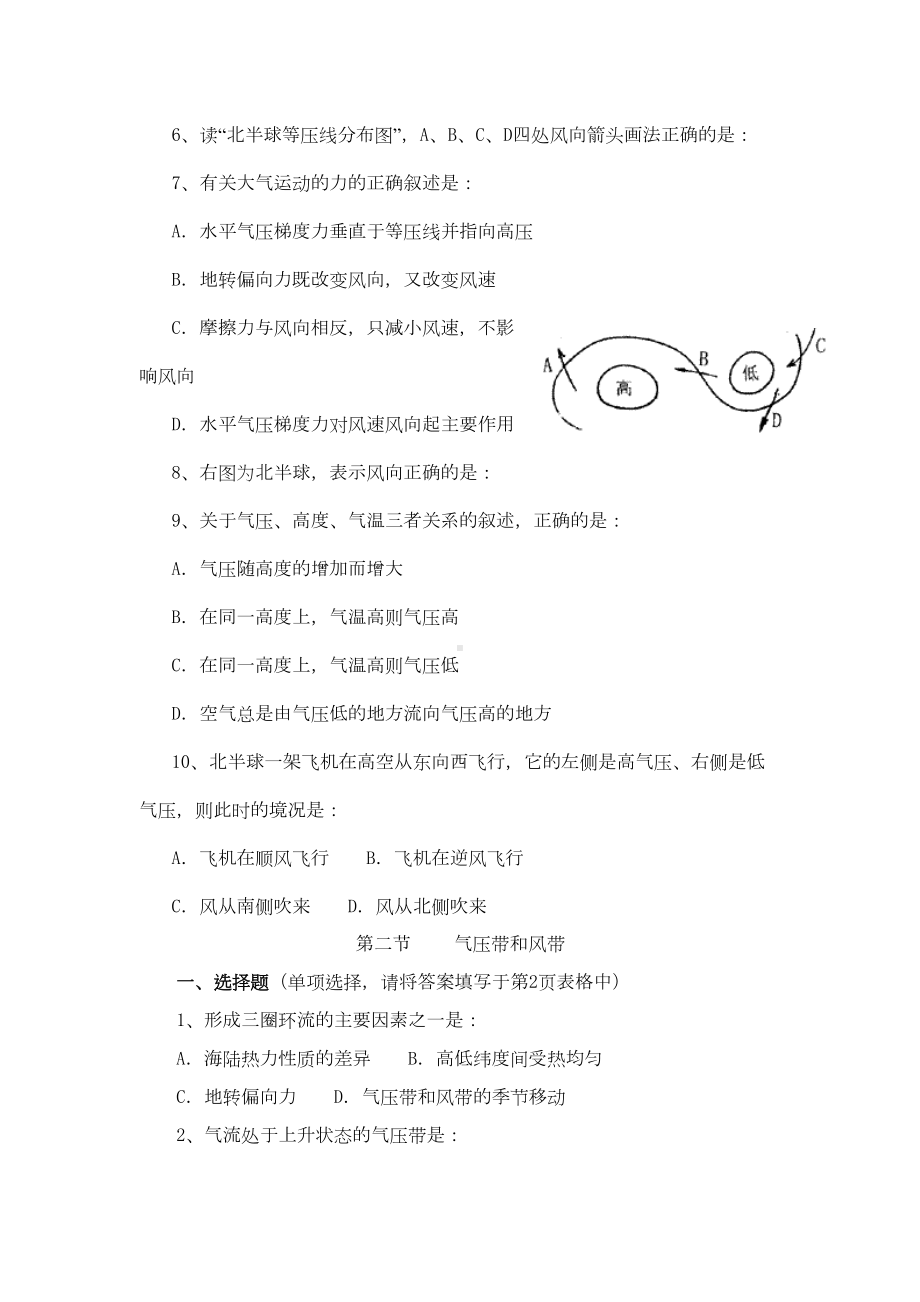 大气运动同步练习题剖析(DOC 19页).doc_第2页