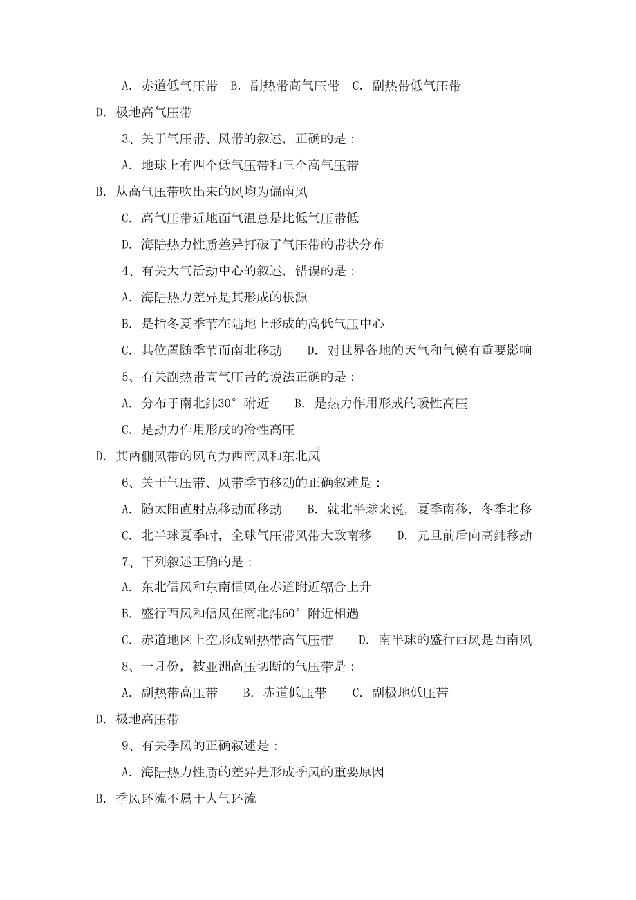 大气运动同步练习题剖析(DOC 19页).doc_第3页