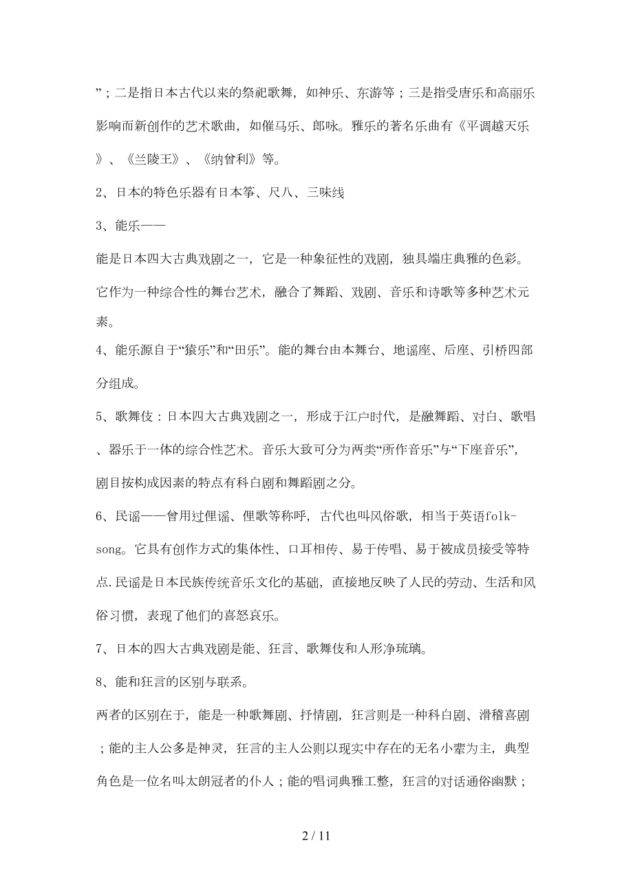 外国民族音乐复习资料汇总(DOC 8页).doc_第2页