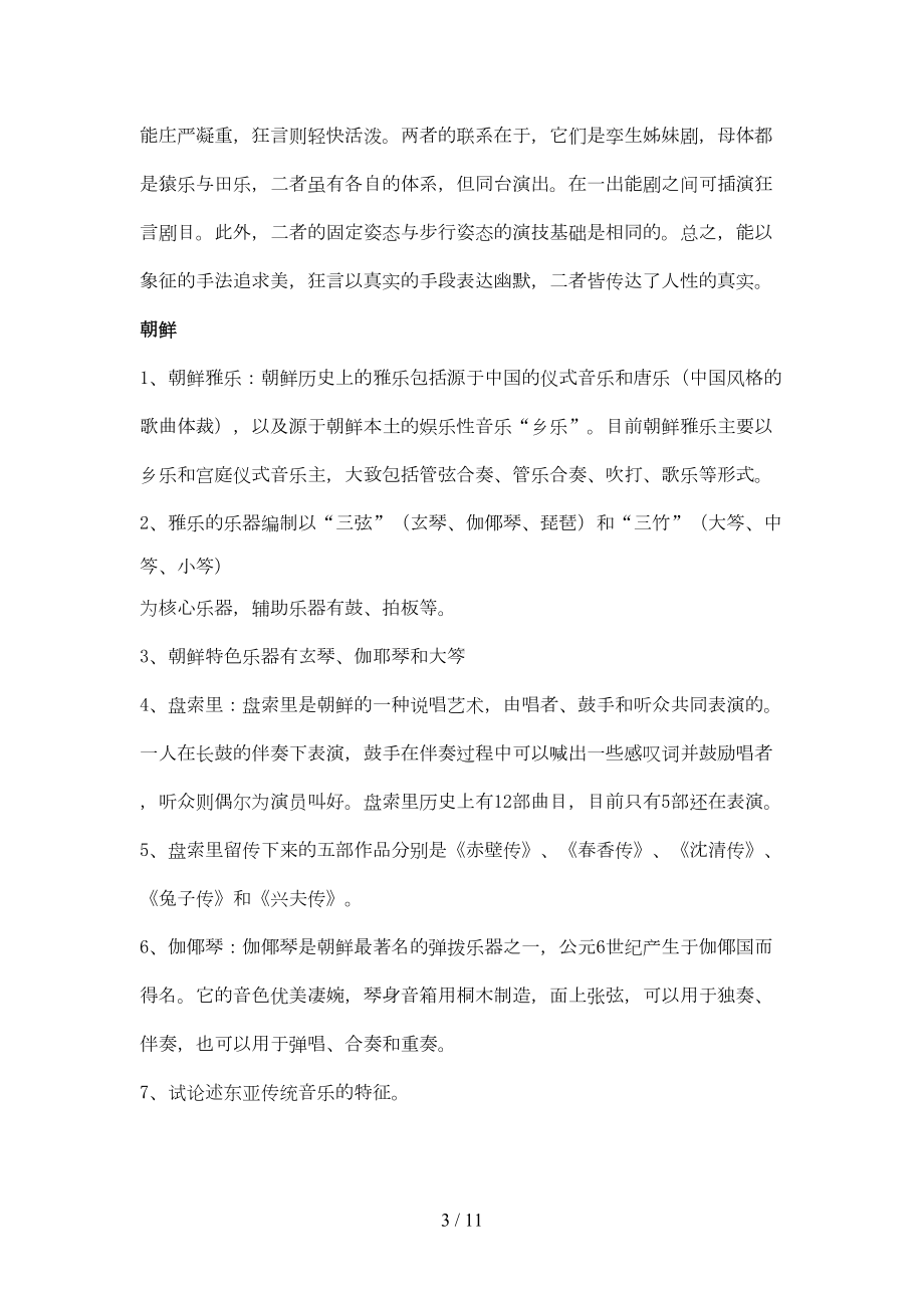 外国民族音乐复习资料汇总(DOC 8页).doc_第3页