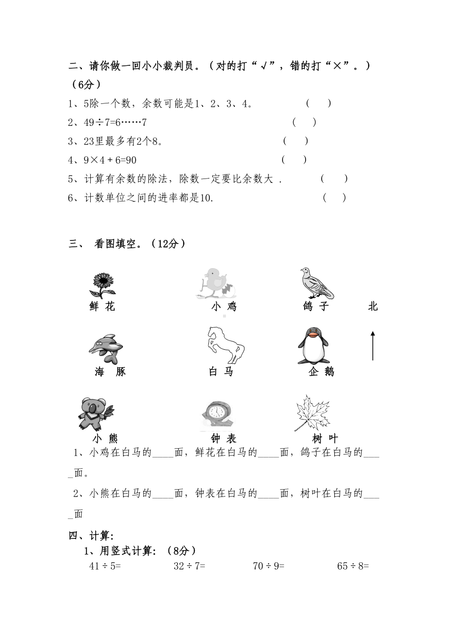 北师大版二年级数学下册一二单元练习题(DOC 5页).doc_第2页