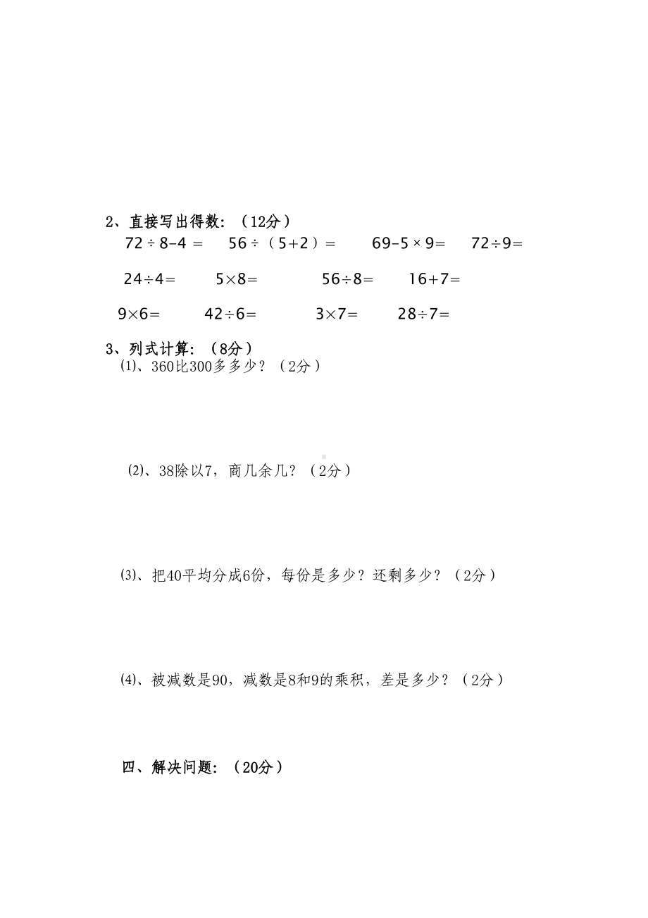 北师大版二年级数学下册一二单元练习题(DOC 5页).doc_第3页