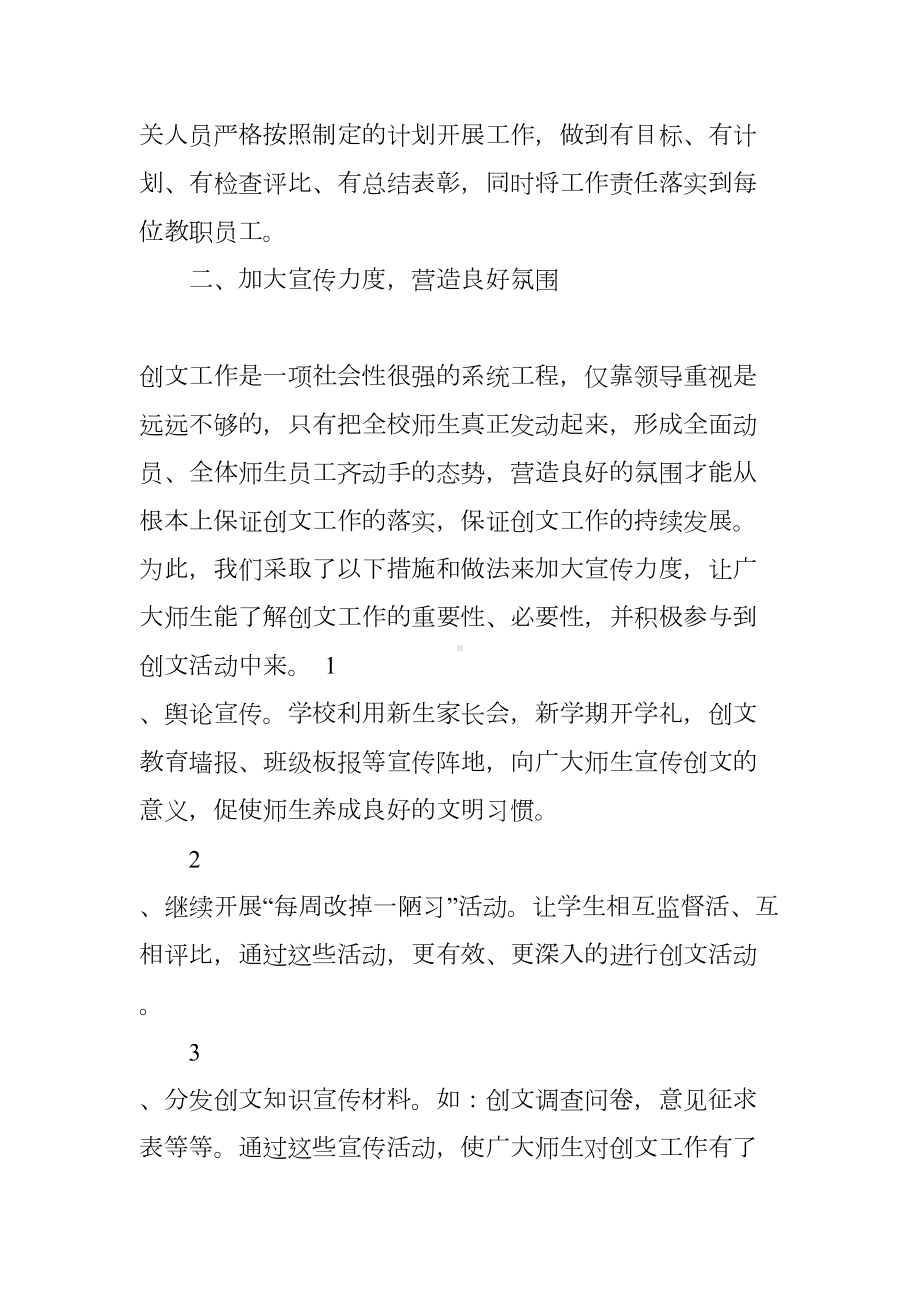 学校创文工作总结(DOC 80页).docx_第2页