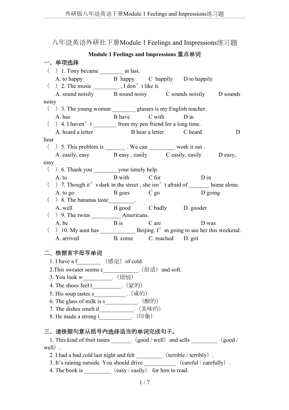 外研版八年级英语下册Module-1-Feelings-and-Impressions练习题(DOC 7页).docx_第1页