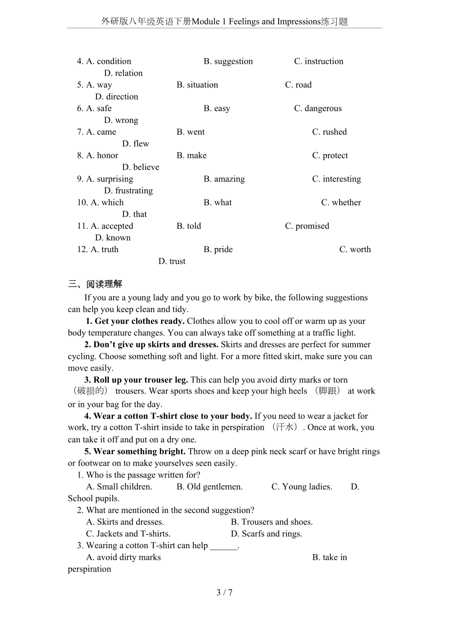 外研版八年级英语下册Module-1-Feelings-and-Impressions练习题(DOC 7页).docx_第3页