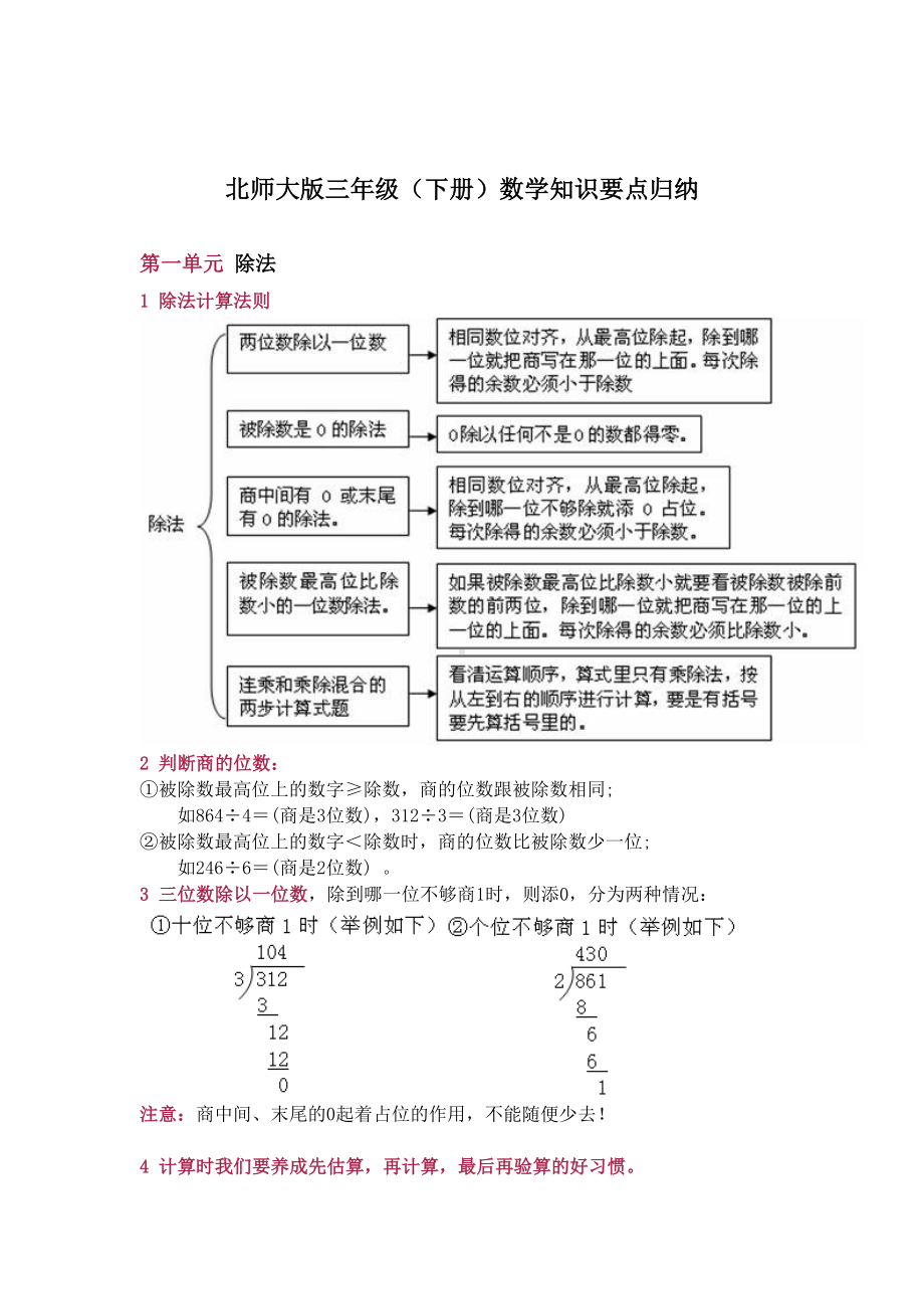 北师大版三年级数学下册知识要点归纳总结(DOC 8页).docx_第1页