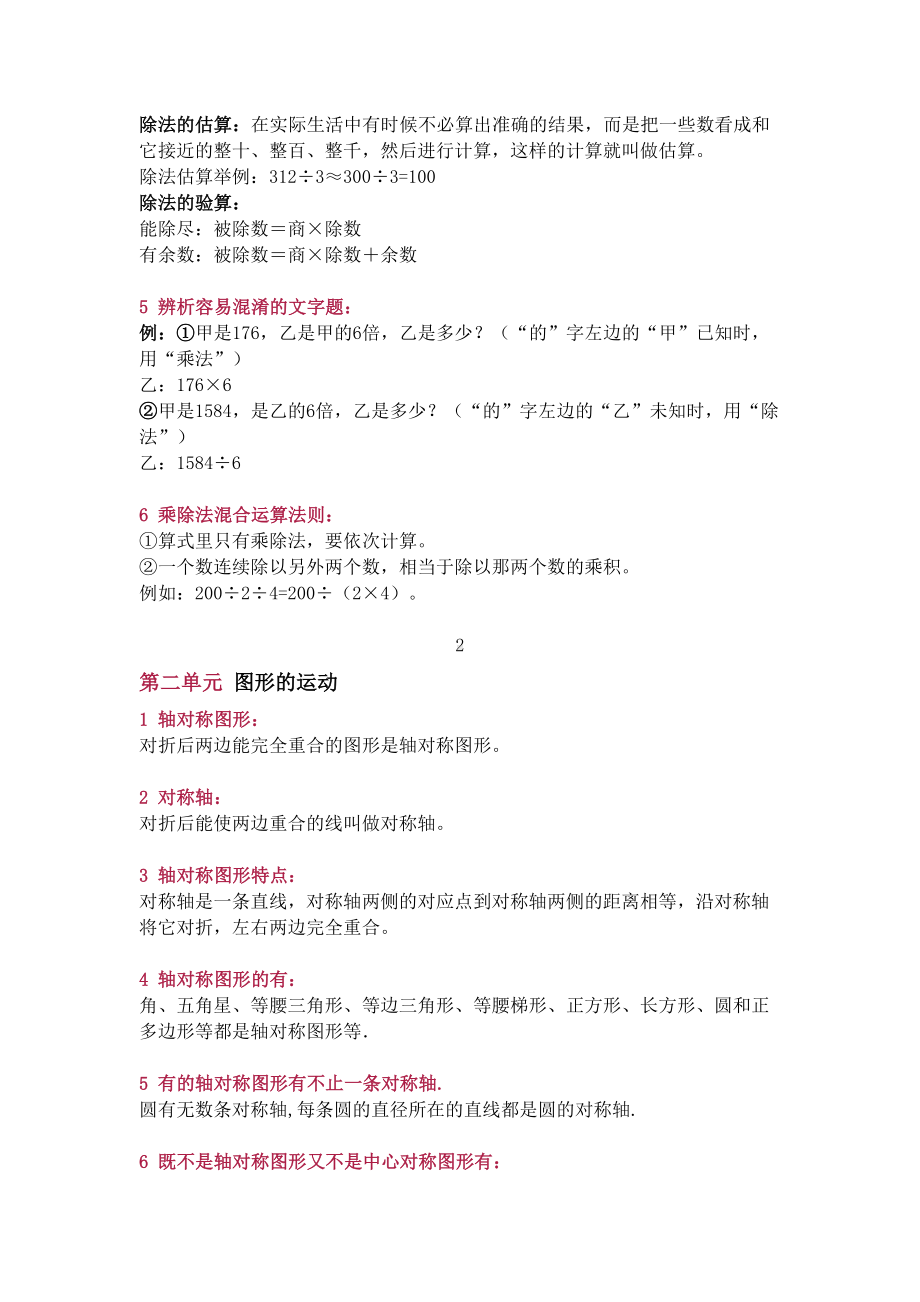 北师大版三年级数学下册知识要点归纳总结(DOC 8页).docx_第2页