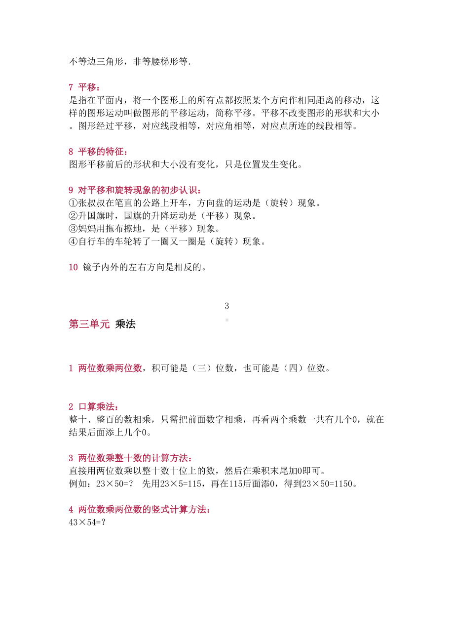 北师大版三年级数学下册知识要点归纳总结(DOC 8页).docx_第3页