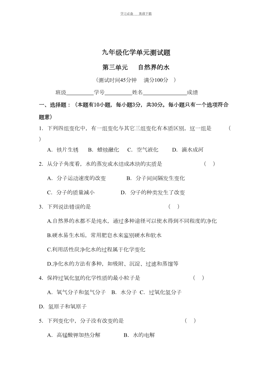 初三化学第三单元测试题附答案(DOC 7页).doc_第1页