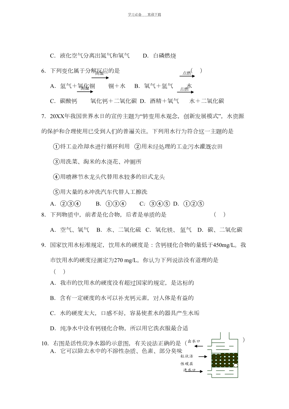 初三化学第三单元测试题附答案(DOC 7页).doc_第2页