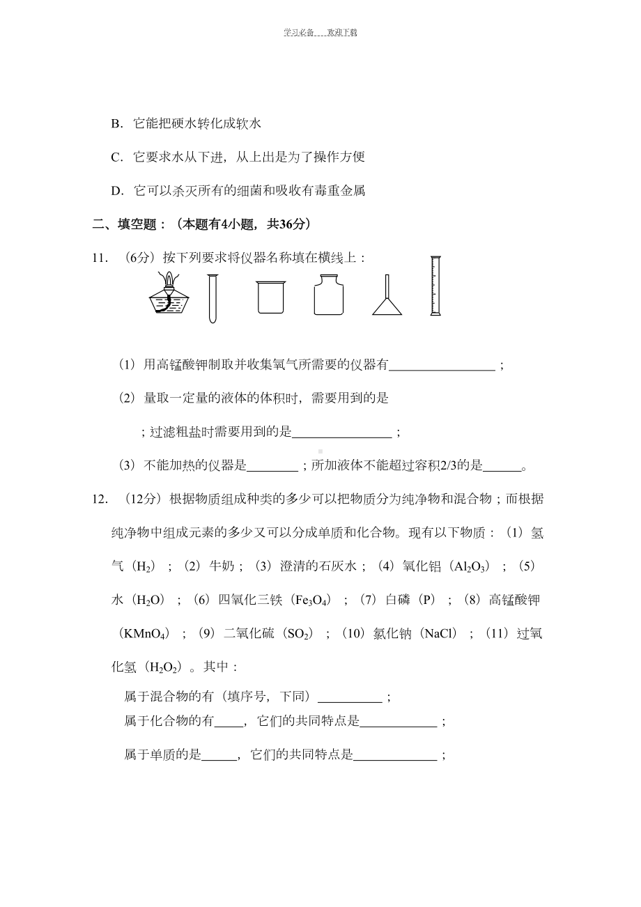 初三化学第三单元测试题附答案(DOC 7页).doc_第3页