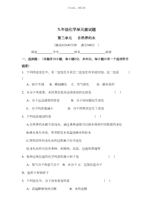 初三化学第三单元测试题附答案(DOC 7页).doc