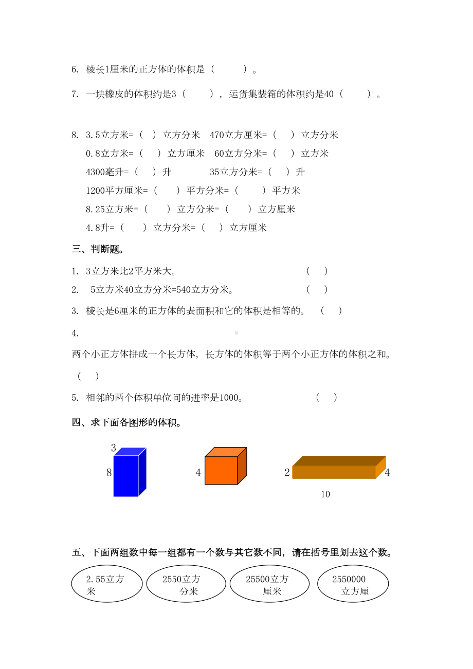 北师大版五年级数学下册长方体二试卷五套(DOC 21页).doc_第2页