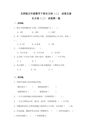 北师大版五年级数学下册长方体二试卷五套(DOC 21页).doc