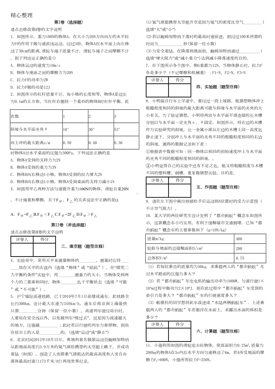 初二物理运动和力部分较难题汇总(DOC 7页).doc_第2页