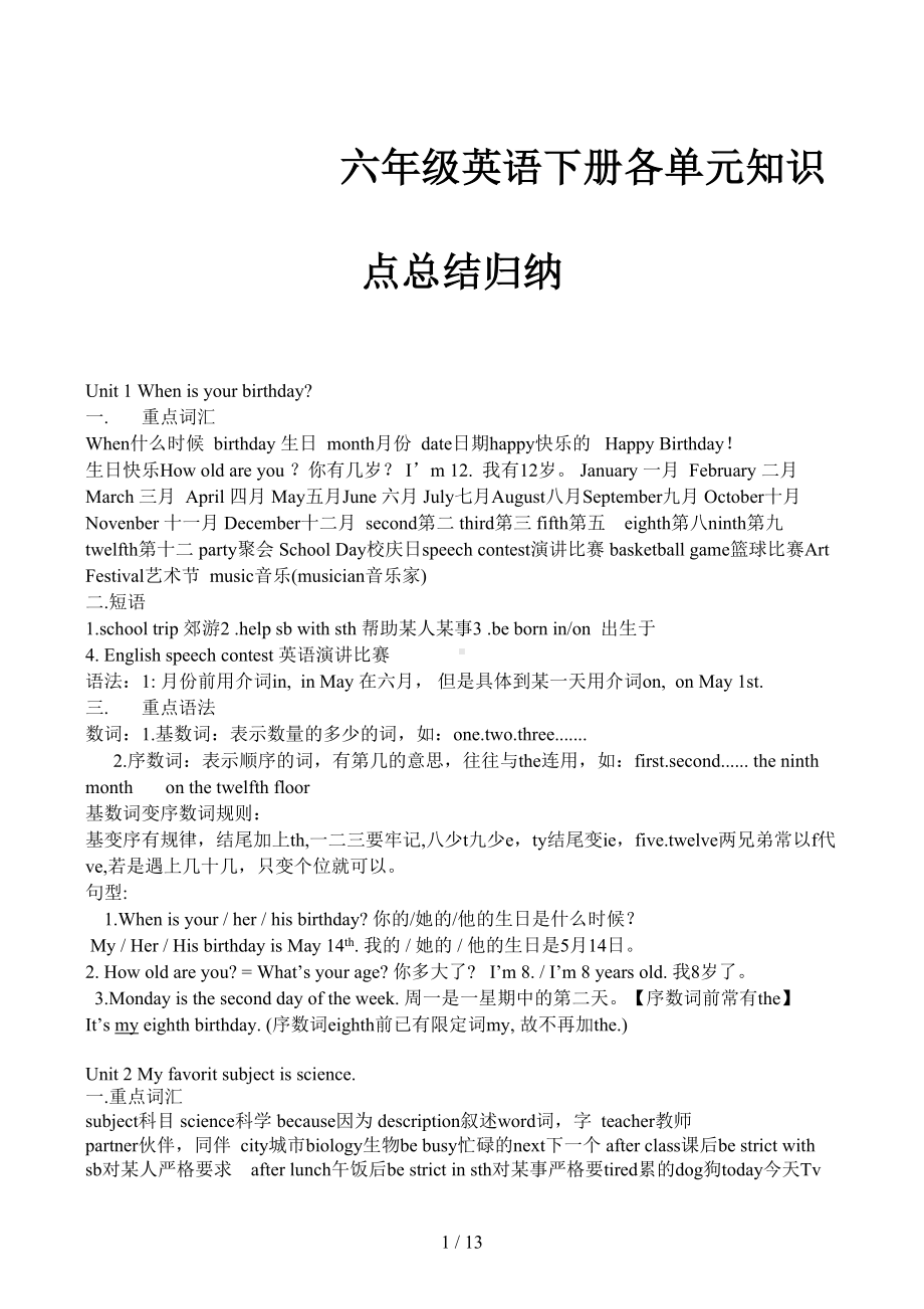 六年级英语下册各单元知识点总结归纳(DOC 13页).docx_第1页