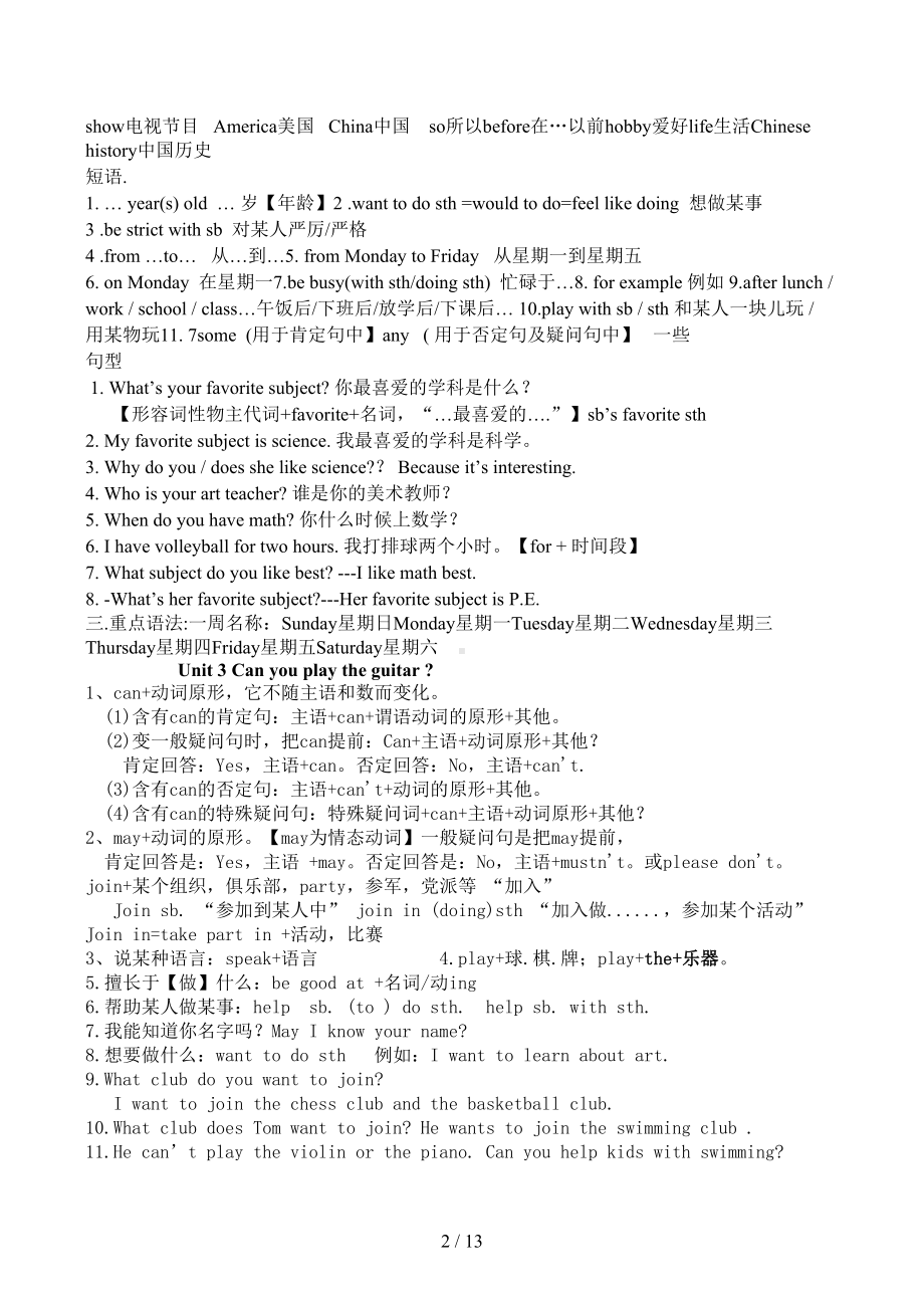 六年级英语下册各单元知识点总结归纳(DOC 13页).docx_第2页