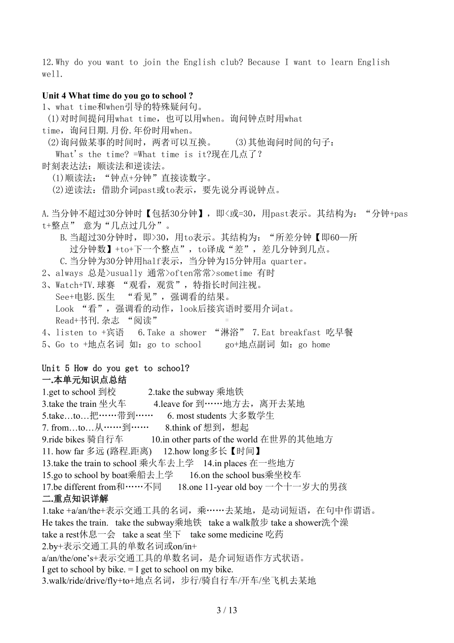 六年级英语下册各单元知识点总结归纳(DOC 13页).docx_第3页